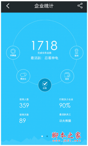微洽手机客户端 for android V5.4.1 安卓版
