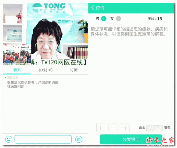 网医 for android V2.0.5 安卓版