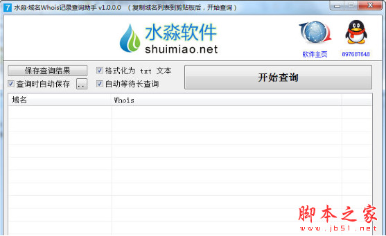 水淼域名Whois记录查询助手 v1.0.0.0 中文免费绿色版