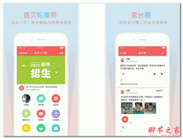 天天爱宝贝老师版 For Android v5.5.0 安卓版