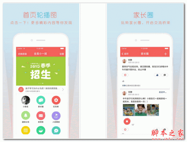 天天爱宝贝家长版 For Android 4.5.0 安卓版