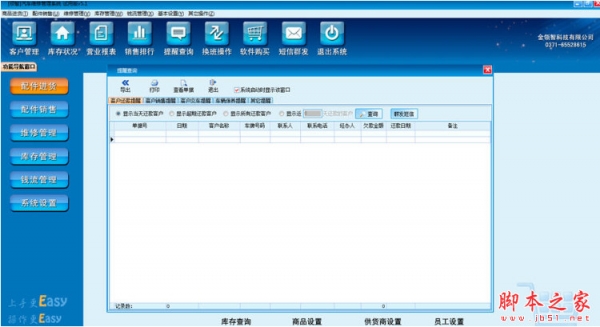 领智汽车维修管理系统 v7.0 中文免费安装版