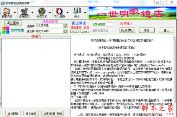文字智能朗读转语音软件 v2.5 中文免费绿色版