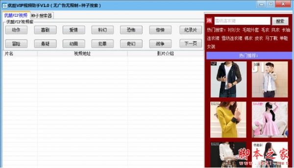 优酷VIP视频助手(种子搜索器/视频破解) v1.0 中文免费安装版