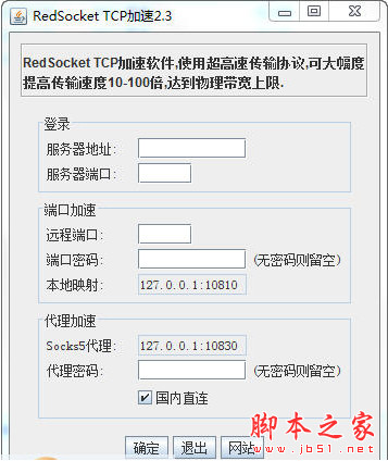 RedSocket TCP加速 v2.3 中文免费安装版