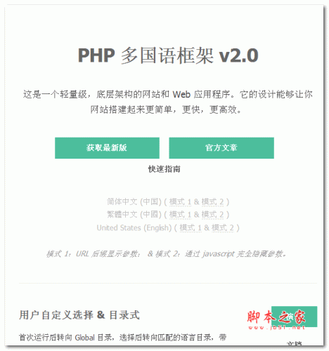 PHP多国语言轻量级框架 v2.0