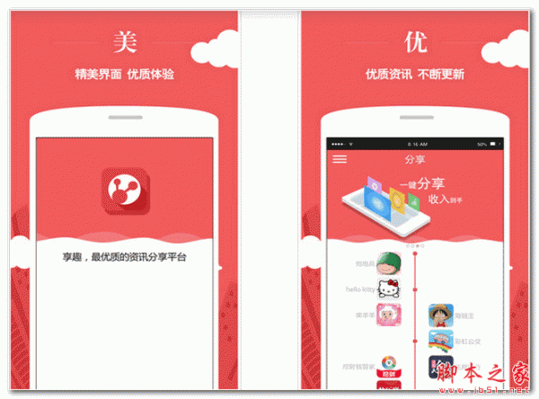 享趣(手机网络分享软件) For Android 1.0.2 安卓版