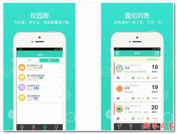 西果通知(手机校园助手软件) For Android 1.1.3 安卓版