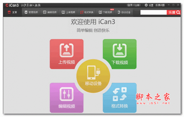 56ican(56.com视频网视频上传下载工具) V2.0.7 官方中文安装版