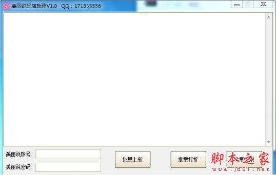 美丽说好店助理软件 v1.0 中文免费绿色版
