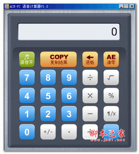 ACE-PC语音计算器 v1.0 免费绿色版