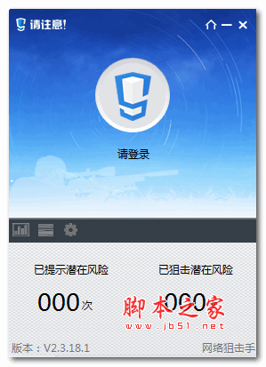 请注意 v2.4.15.5 官方安装版 一键拦截仿冒网站和侵权网站