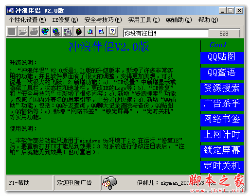 冲浪伴侣(ie修复工具) 2.0 免费绿色版