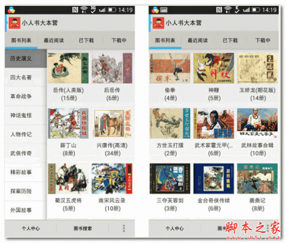 小人书大本营 For Android 7.1.4 安卓版