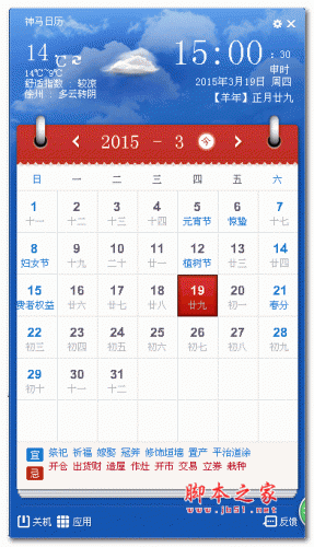 神马日历 v1.0.0.1 绿色免费版