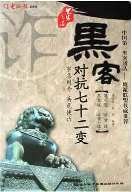 黑客对抗七十二变 光盘镜像ISO版