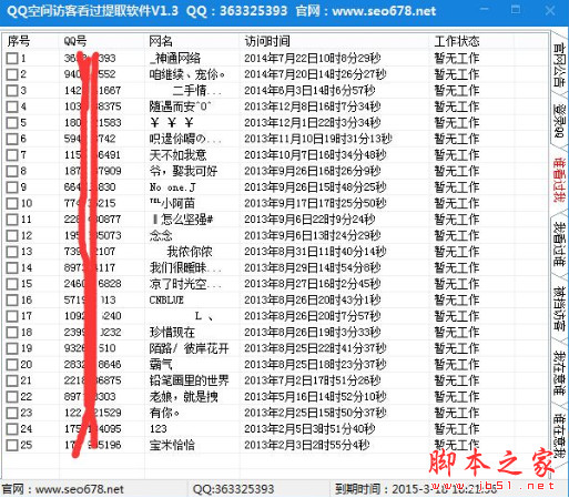 神通网络QQ空间访客操作大全(qq空间访客看过提取软件) v1.3 中文绿色版