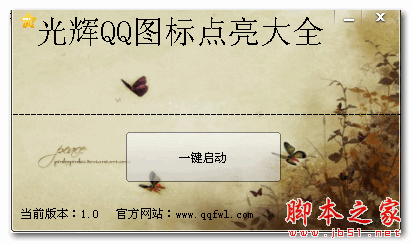 光辉QQ图标点亮大全 1.0 免费绿色版