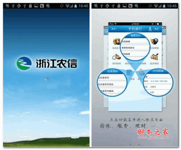 浙江农信app下载 浙江省农村信用社手机银行 v60