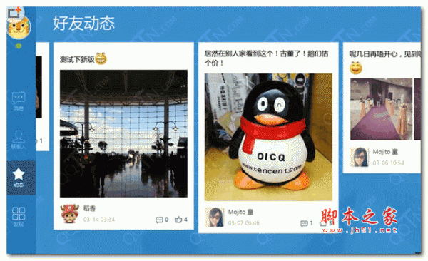 腾讯QQ2015 for Win10 正式版 最新安装版