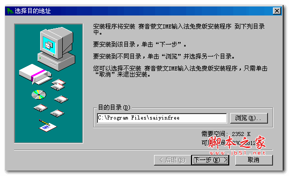 赛音蒙文输入法 v2008.2 官方安装版