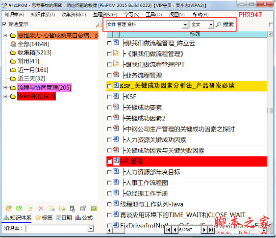 针式PKM个人知识管理软件 文档大师 V201523 中文免费安装版