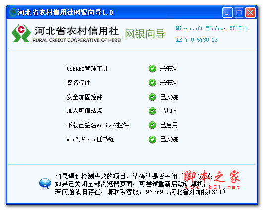 河北省农村信用社网银向导 v1.0 官方免费安装版