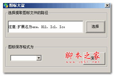 图标大盗(图标提取器) 1.0 绿色中文免费版