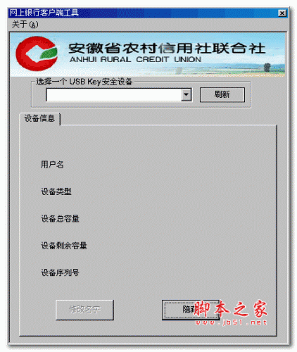 安徽农信USBKey驱动合集