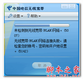 中国电信无线宽带 2.0 官方免费安装版