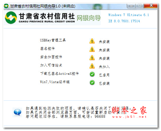 甘肃省农村信用社网银向导 v1.0 官方免费安装版