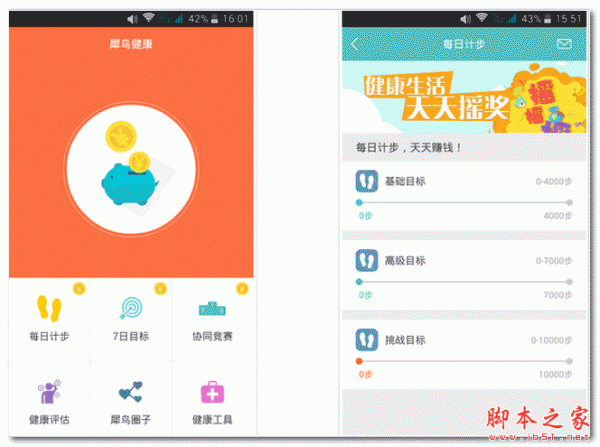 犀鸟健康 For Android V1.2.0 安卓版