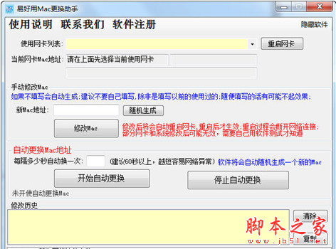 易好用Mac更换助手 v1.1.0.0 中文免费安装版