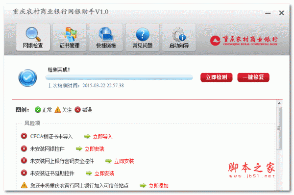 重庆农村商业银行网银助手 v1.0 官方版