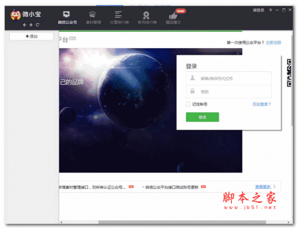 微小宝 客户端 v1.6.5 官方绿色版