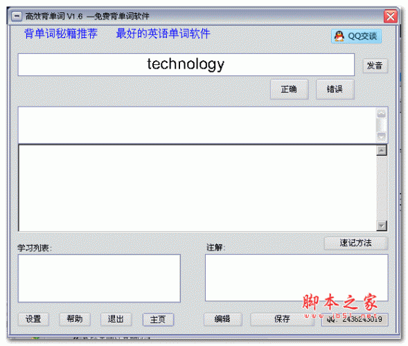 天天高效背单词软件 v1.6 绿色版