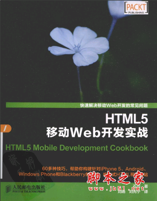 HTML5移动Web开发实战 PDF扫描版[30MB]