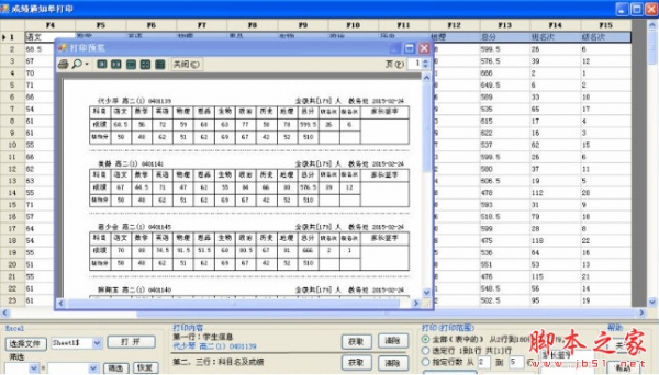 学生成绩单打印 v2.0.0 中文安装版