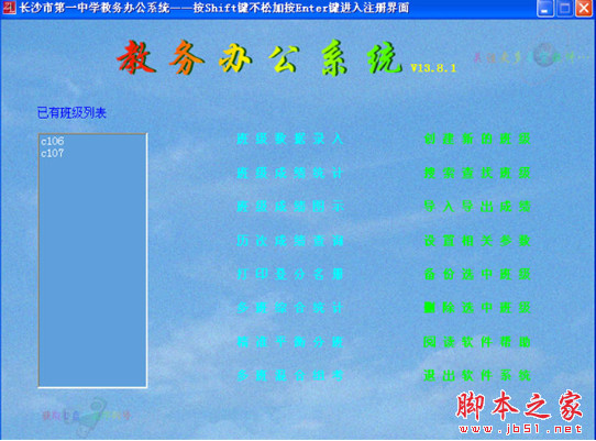 教务办公系统 V17.06.12 中文免费安装版