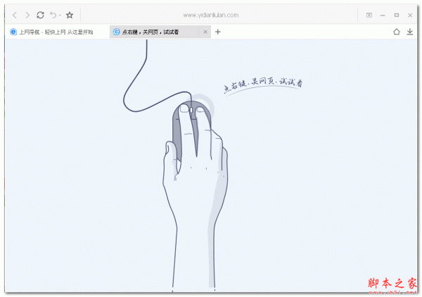 一点浏览器 V3.0.1009 官方免费绿色版