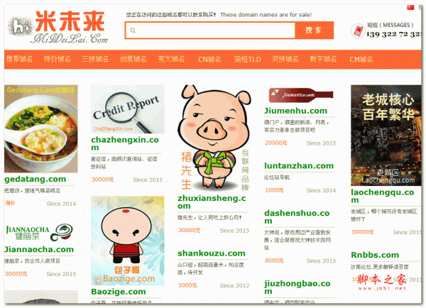 米未来米表源码 asp版 v1.0