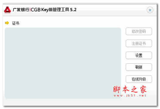 广发银行key盾管理工具 v5.5.0.3 官方最新版