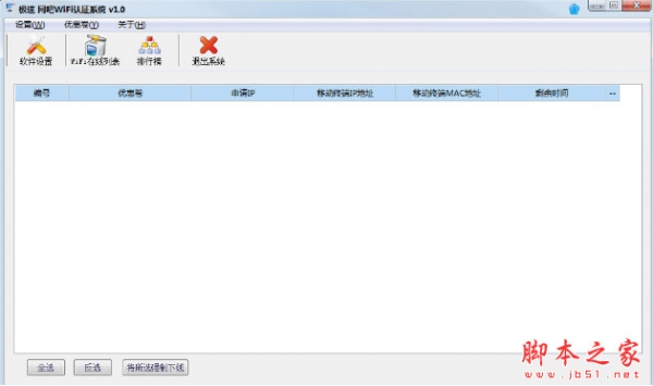 极速网吧免费WIFI认证系统 v1.4 中文免费绿色版