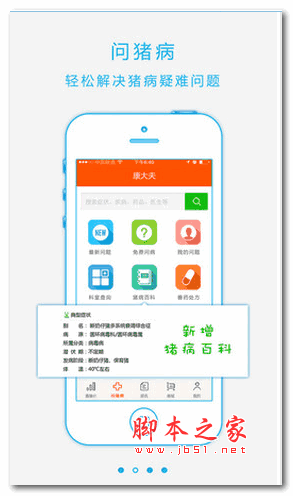 猪易通 v4.1.0 安卓版 猪价查询