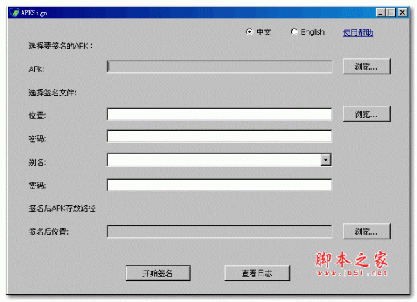 APKSign签名工具 v1.0.0.2 绿色版