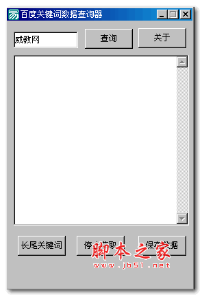 百度关键词数据查询器 1.0 绿色版