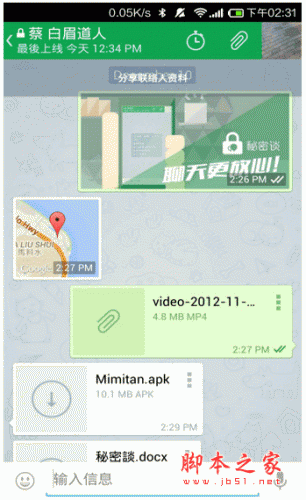 秘密谈 for android v1.9.8 安卓版