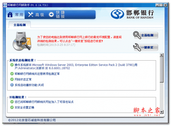 邯郸银行网银助手 v1.0.14.731 官方绿色免费版