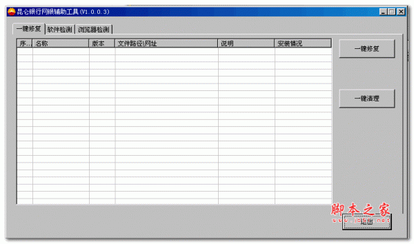 昆仑银行网银助手 v1.0.0.3 官方绿色免费版