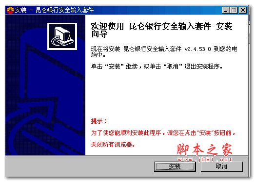 昆仑银行安全控件 V2.5.6.0 官方免费安装版